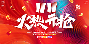双十一 狂欢钜惠购物促销