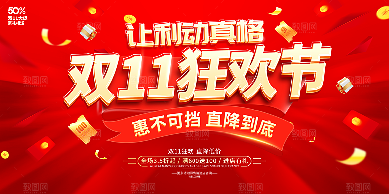 双十一 狂欢钜惠购物促销