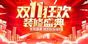 双十一 狂欢钜惠购物促销