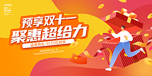 双十一 狂欢钜惠购物促销