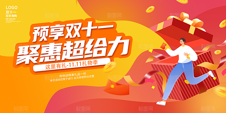 双十一 狂欢钜惠购物促销