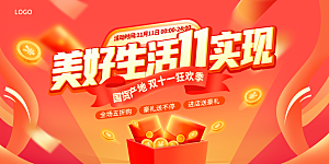 双十一 狂欢钜惠购物促销