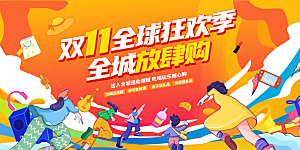 双十一 狂欢钜惠购物促销