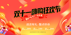双十一 狂欢钜惠购物促销