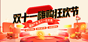 双十一促销海报购物优惠