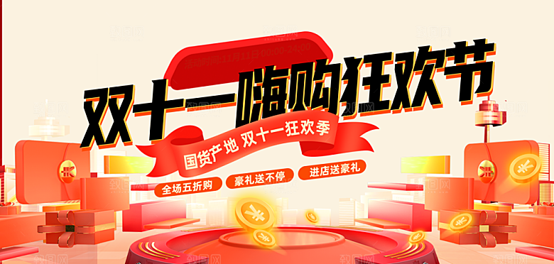 双十一促销海报购物优惠