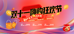 双十一促销海报购物优惠