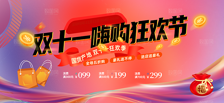 双十一促销海报购物优惠