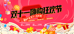 双十一海报购物促销优惠