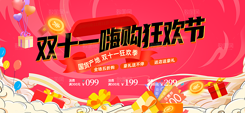 双十一海报购物促销优惠