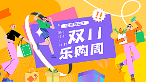 双十一海报购物促销优惠