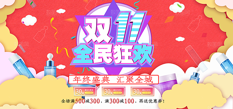 双十一海报购物促销优惠