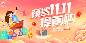 双十一海报购物促销优惠
