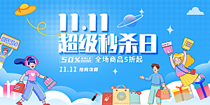 双十一促销海报优惠电商