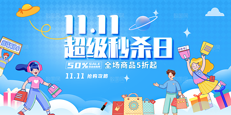 双十一促销海报优惠电商