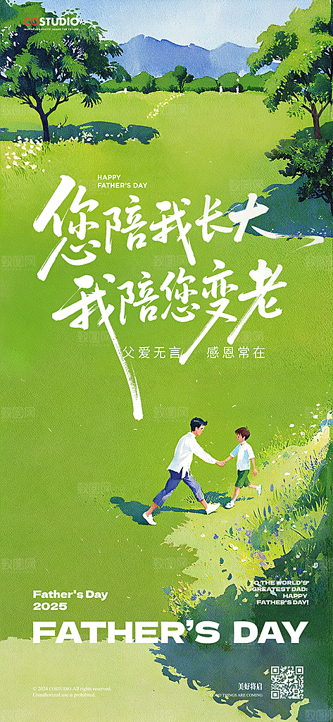 简约大气感恩父亲节宣传海报