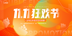双十一促销海报电商优惠
