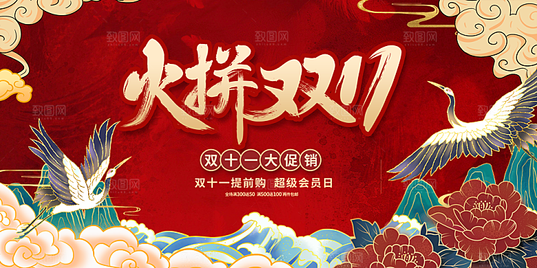 双十一促销海报电商优惠