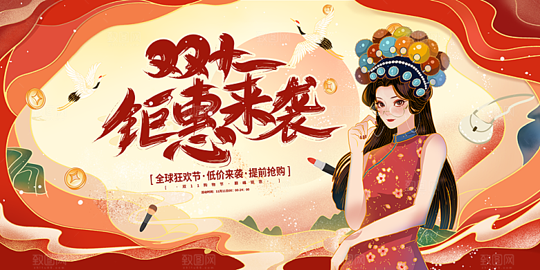 双十一促销海报电商优惠