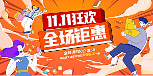 双十一促销海报购物