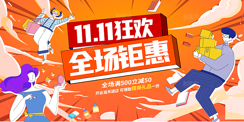 双十一促销海报购物