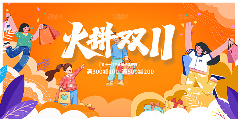 双十一促销海报购物