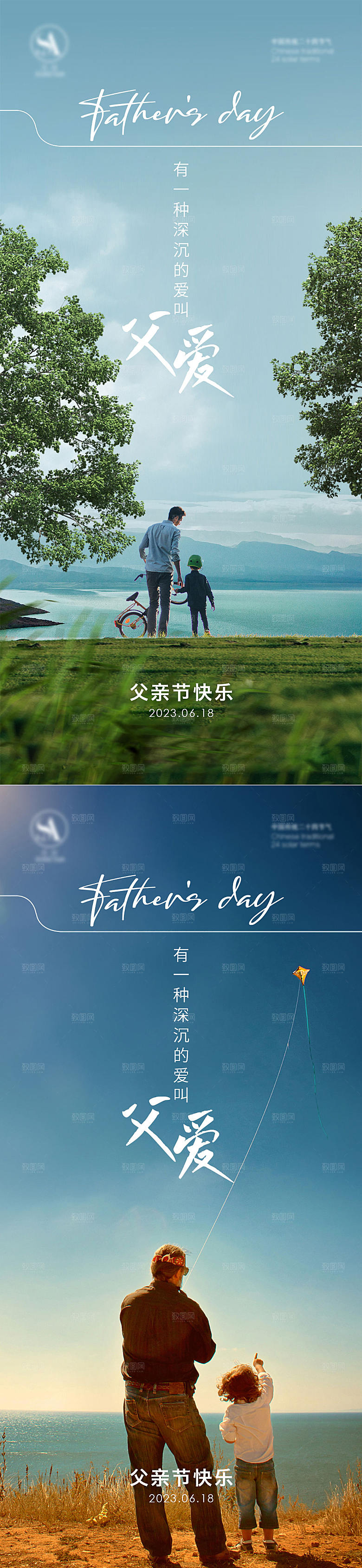 简约大气父亲节节日宣传海报
