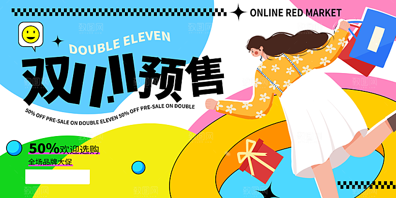 双十一促销海报购物