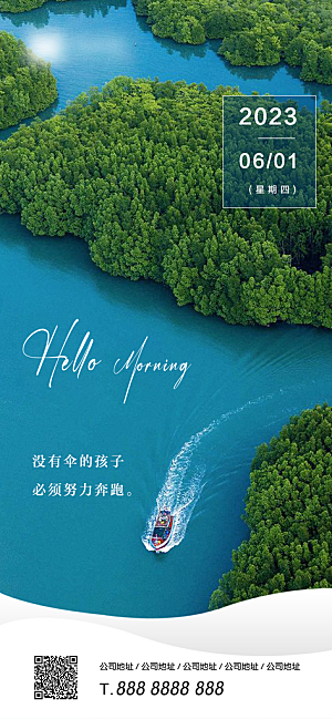 地产早安励志正能量宣传海报