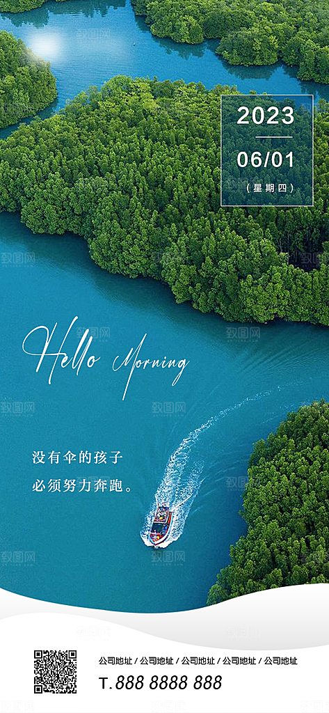 地产早安励志正能量宣传海报