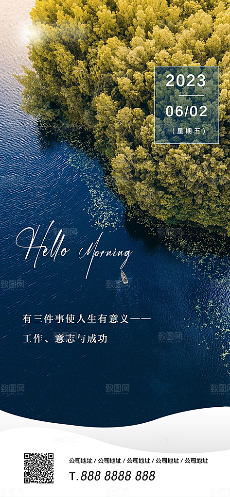 地产早安励志正能量宣传海报