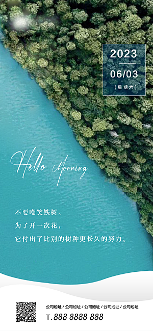 地产早安励志正能量宣传海报