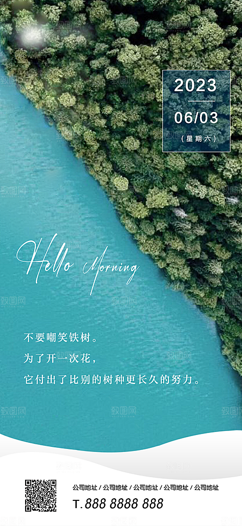 地产早安励志正能量宣传海报