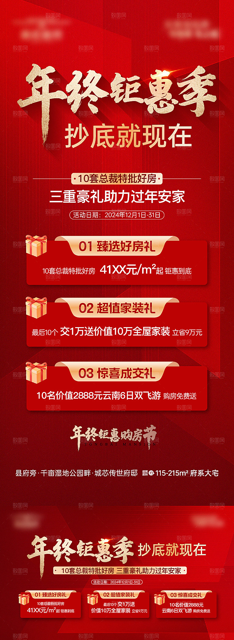 地产年终钜惠海报