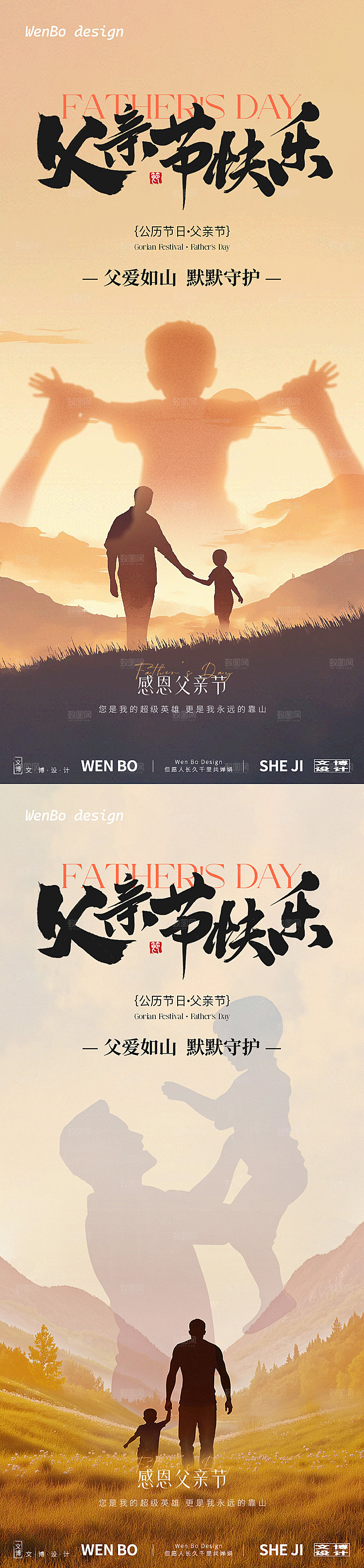 父亲节背影系列海报