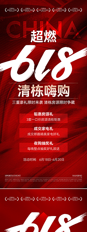 地产618活动促销海报