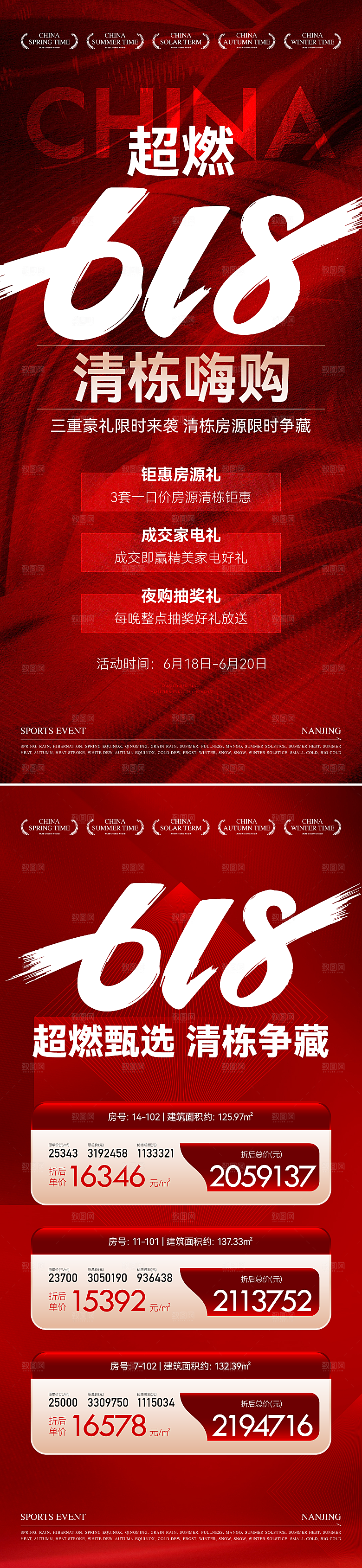 地产618活动促销海报