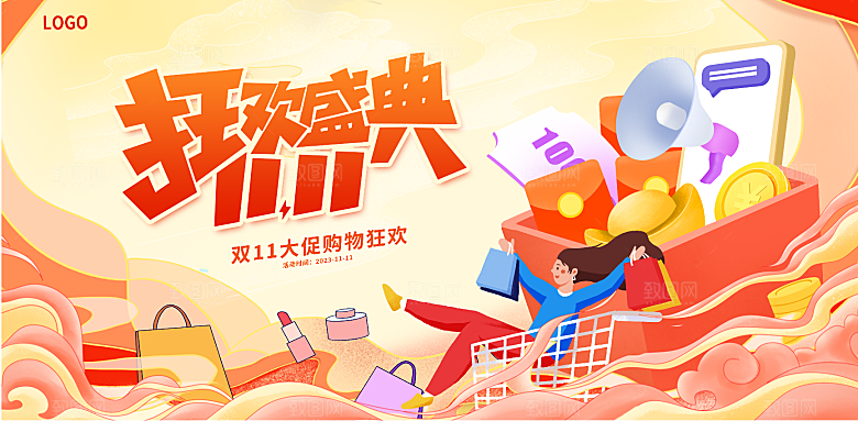 双十一促销海报优惠电商