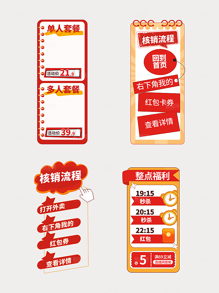 电商促销标签集合