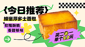 简约美食早点蜂蜜面包吐司海报