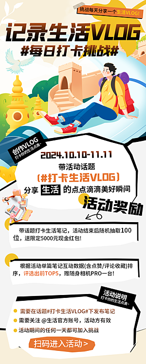简约微博创作打卡活动长图宣传海报