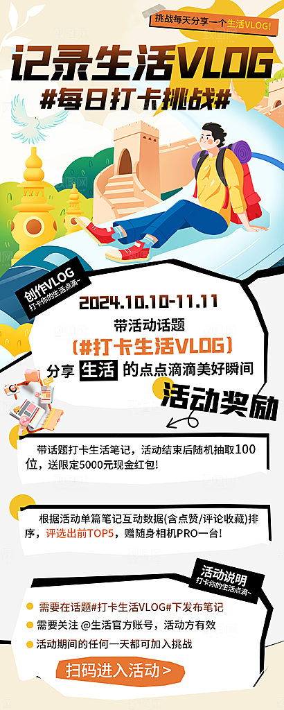 简约微博创作打卡活动长图宣传海报