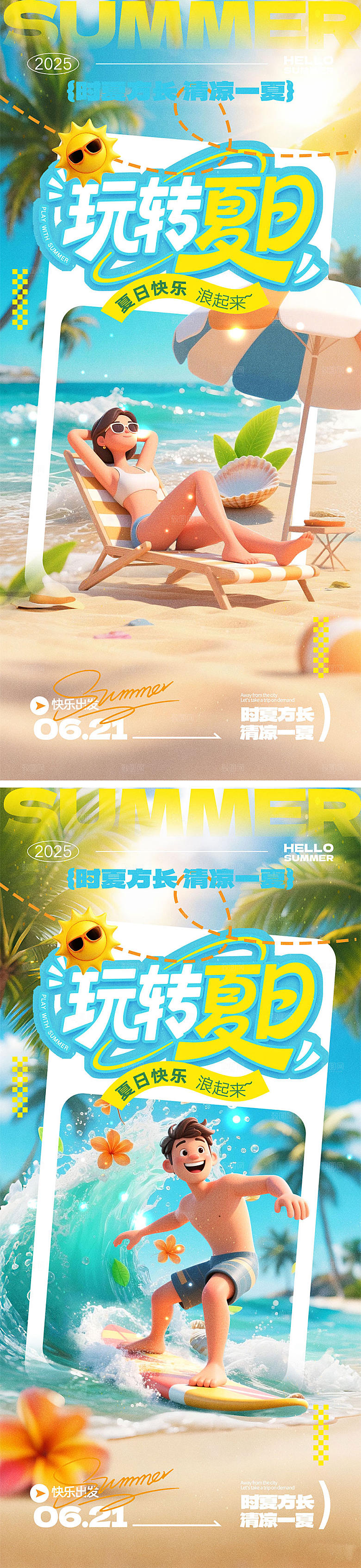 你好夏天宣传海报