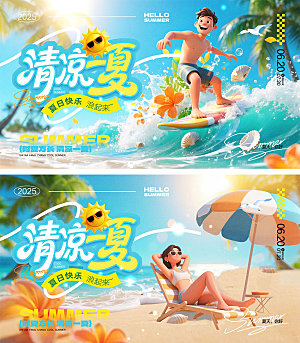 你好夏天宣传展板