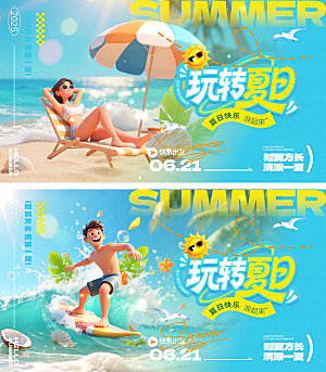 你好夏天宣传展板