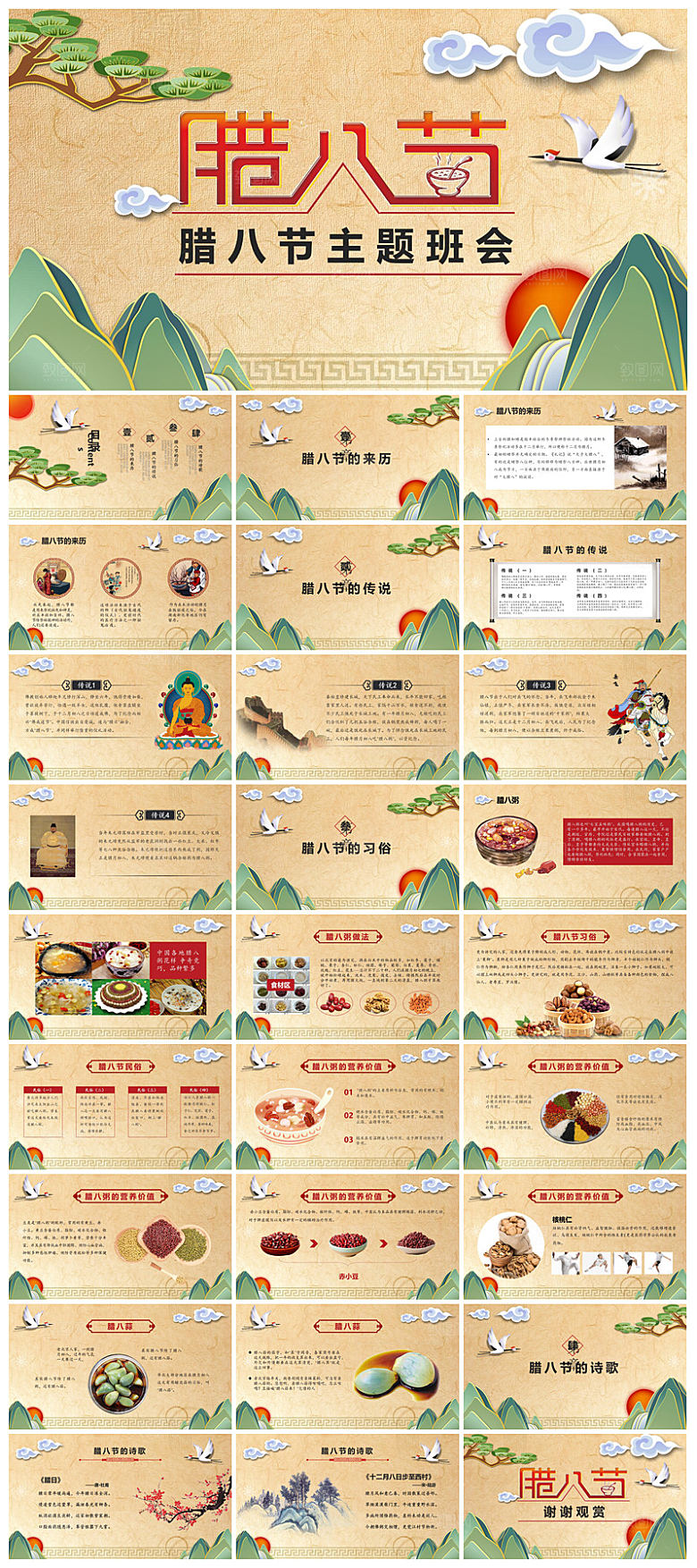 卡通国潮风腊八节中国传统习俗介绍课件班会