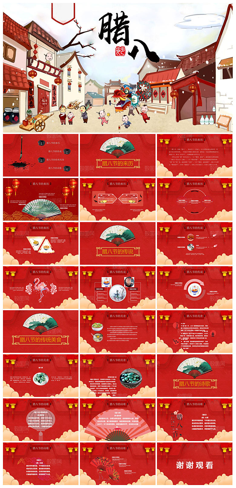 卡通国潮风腊八节中国传统习俗介绍课件班会
