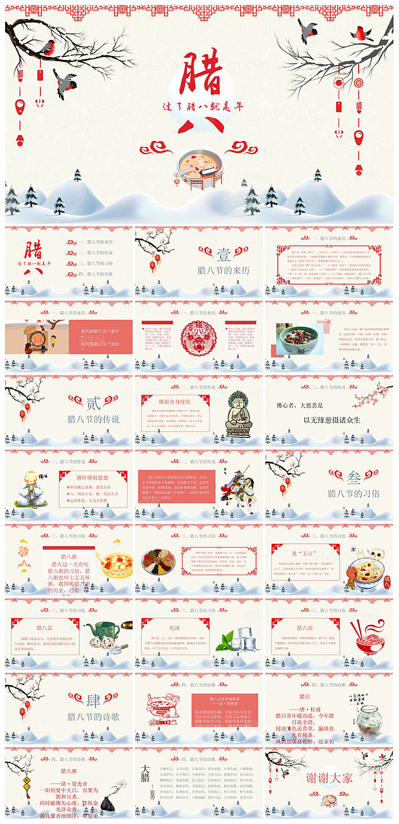 卡通国潮风腊八节中国传统习俗介绍课件班会