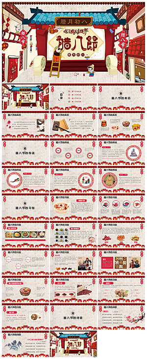 卡通国潮风腊八节中国传统习俗介绍课件班会