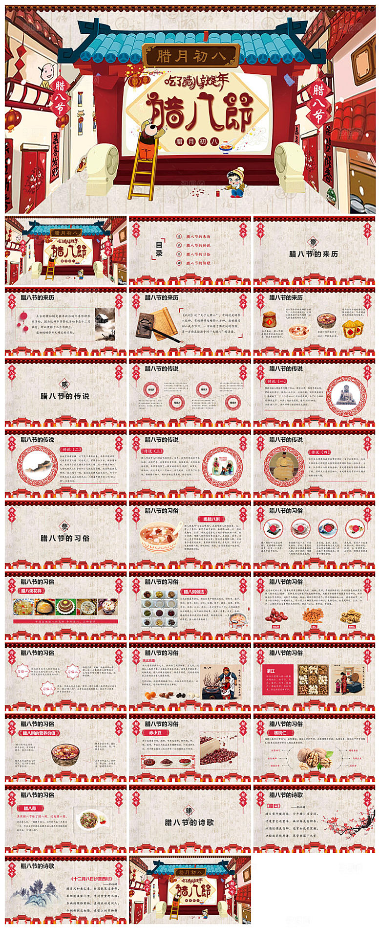 卡通国潮风腊八节中国传统习俗介绍课件班会
